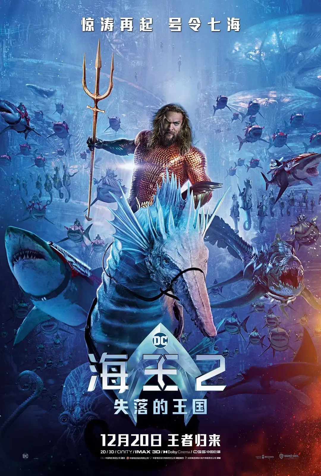 《海王2：失落的王國》今日正式上映 票買好瞭嗎？