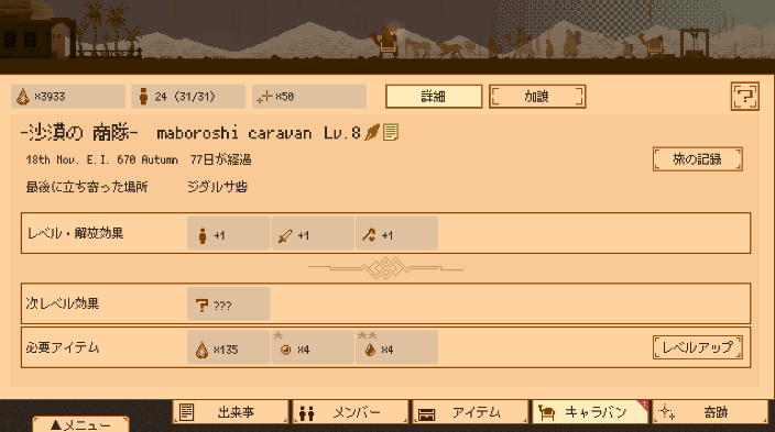 《maboroshi caravan》登陸Steam 放置系沙漠之旅
