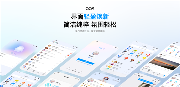 騰訊QQ9正式發佈！4年來最大更新