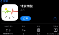 用戶稱地震時7部蘋果手機均無預警 官方回應需下載第三方App
