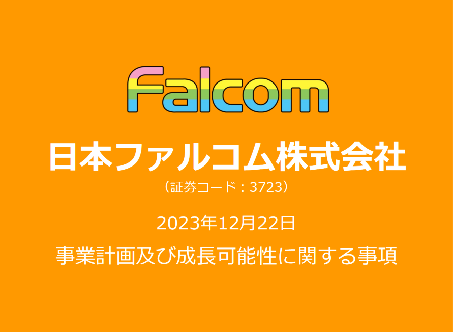 Falcom公開即將推出遊戲 包括《軌跡》未公佈項目