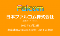 Falcom公開即將推出遊戲 包括《軌跡》未公佈項目