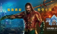 《海王2：失落的王國》上映4天 國內票房破1億