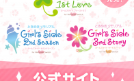 《心跳回憶GirlsSide》三部曲宣佈登陸NS 2月14日發售