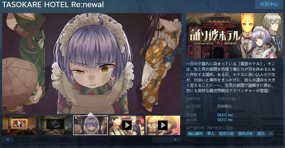 《黃昏旅店Renewal》Steam頁面上線 支持繁體中文