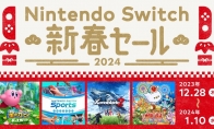 任天堂Switch日服舉辦新年特賣 12月28日開啟