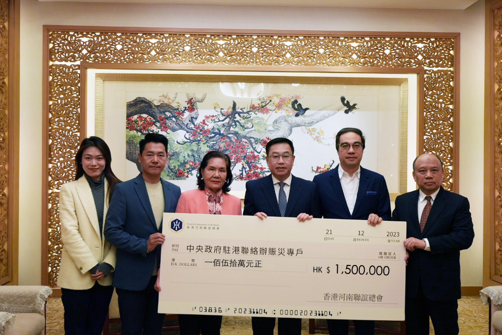 香港河南联谊总会捐款150 万元支援甘肃地震救灾