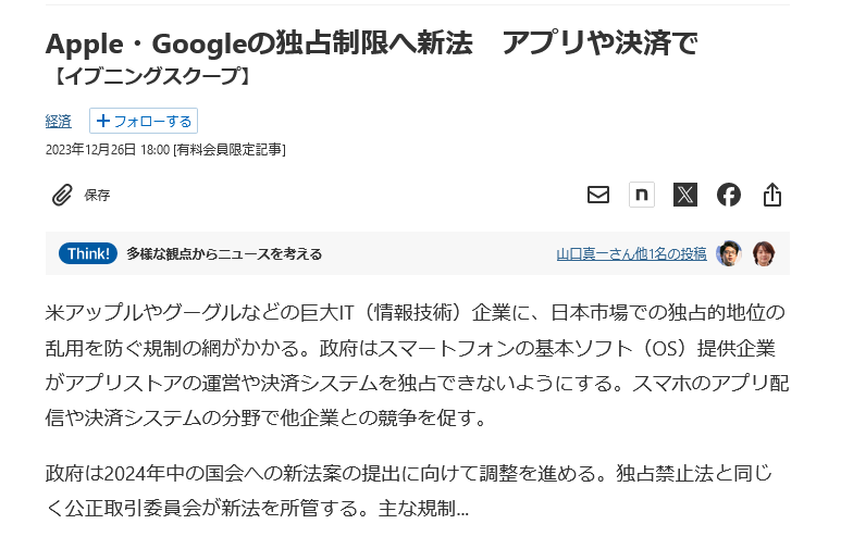 日本或強制谷歌蘋果開放第三方應用商店和支付