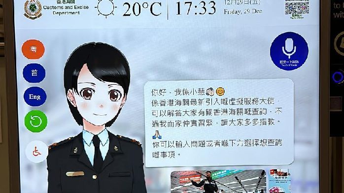 香港海关推出“虚拟海关服务大使──小慧”