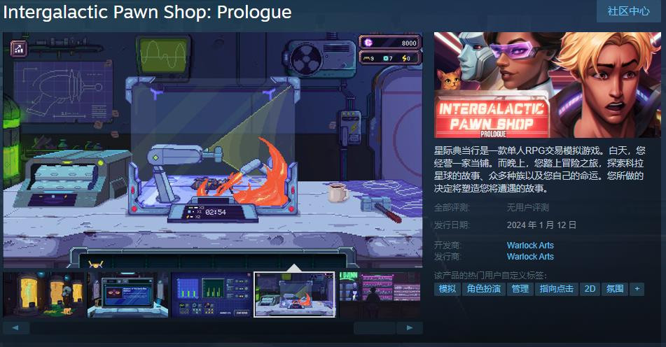 交易模擬遊戲《星際典當行》Steam頁面上線 支持簡體中文
