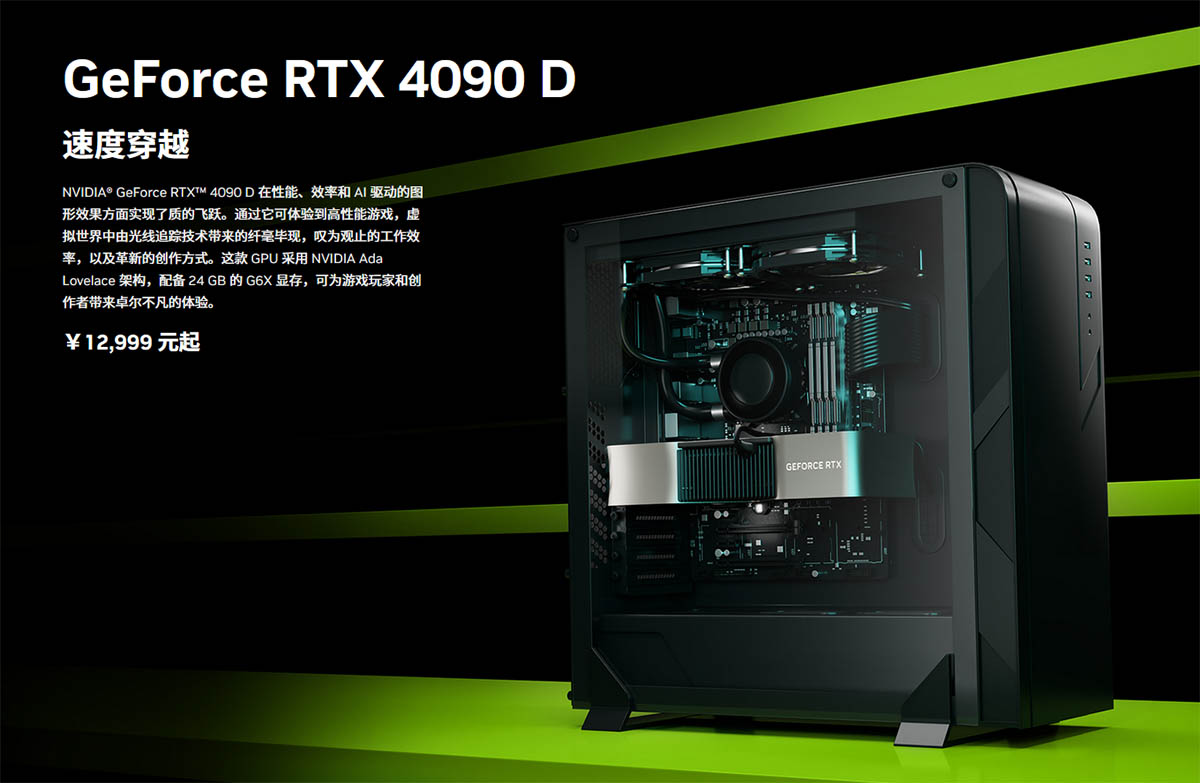 英偉達發佈新顯卡驅動 支持RTX 4090 D顯卡