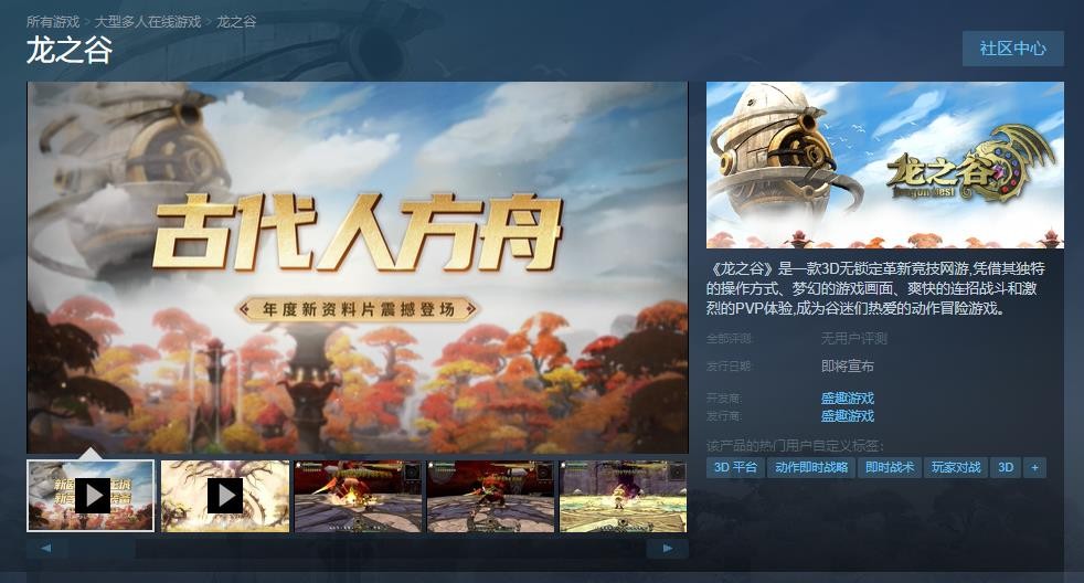 經典MMO《龍之谷》Steam商店頁面上線 開服時間待定