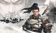 《趙雲傳：雲漢騰龍》1月18日登陸Steam發售 首發68.4元