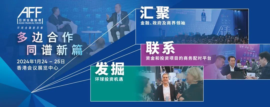 “多边合作 同谱新篇” 第17届亚洲金融论坛月底于香港揭幕