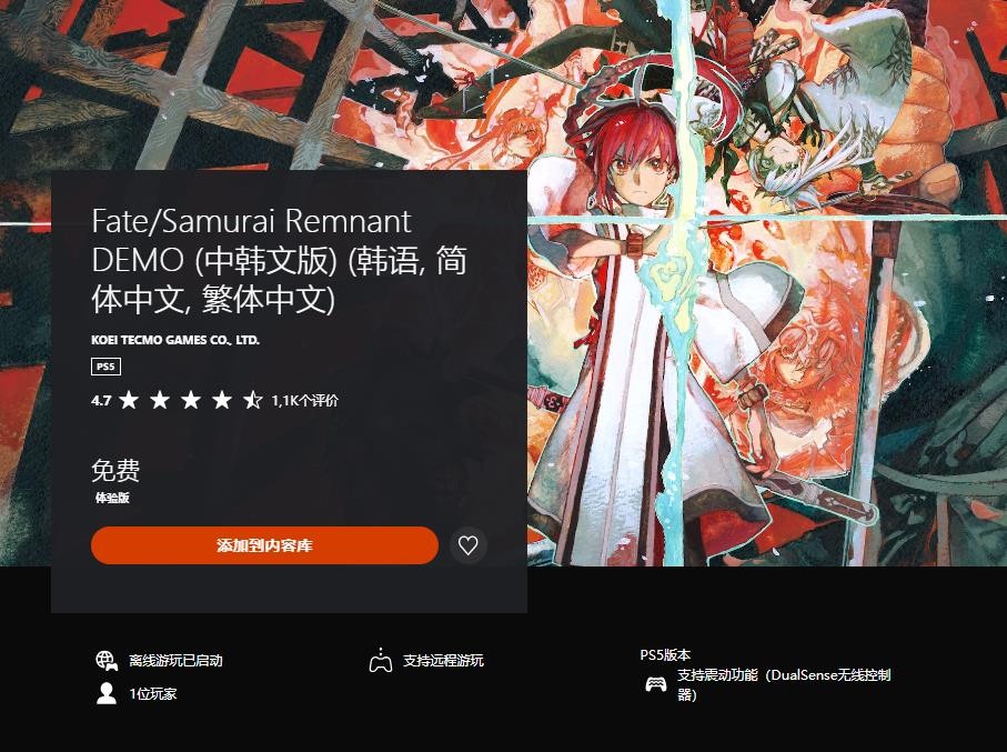 《Fate/Samurai Remnant》體驗版全平臺上線 存檔可繼承