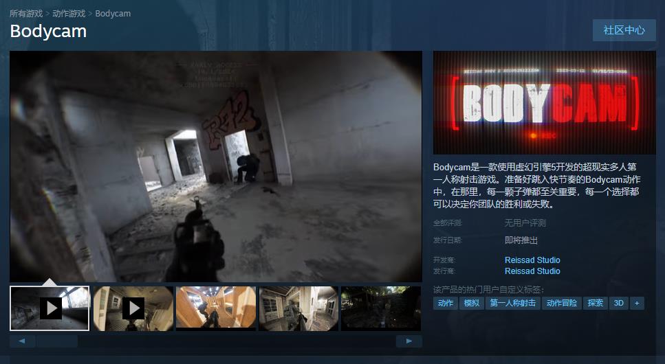 超現實多人FPS《Bodycam》Steam商店頁面上線 最低要求RTX 2070