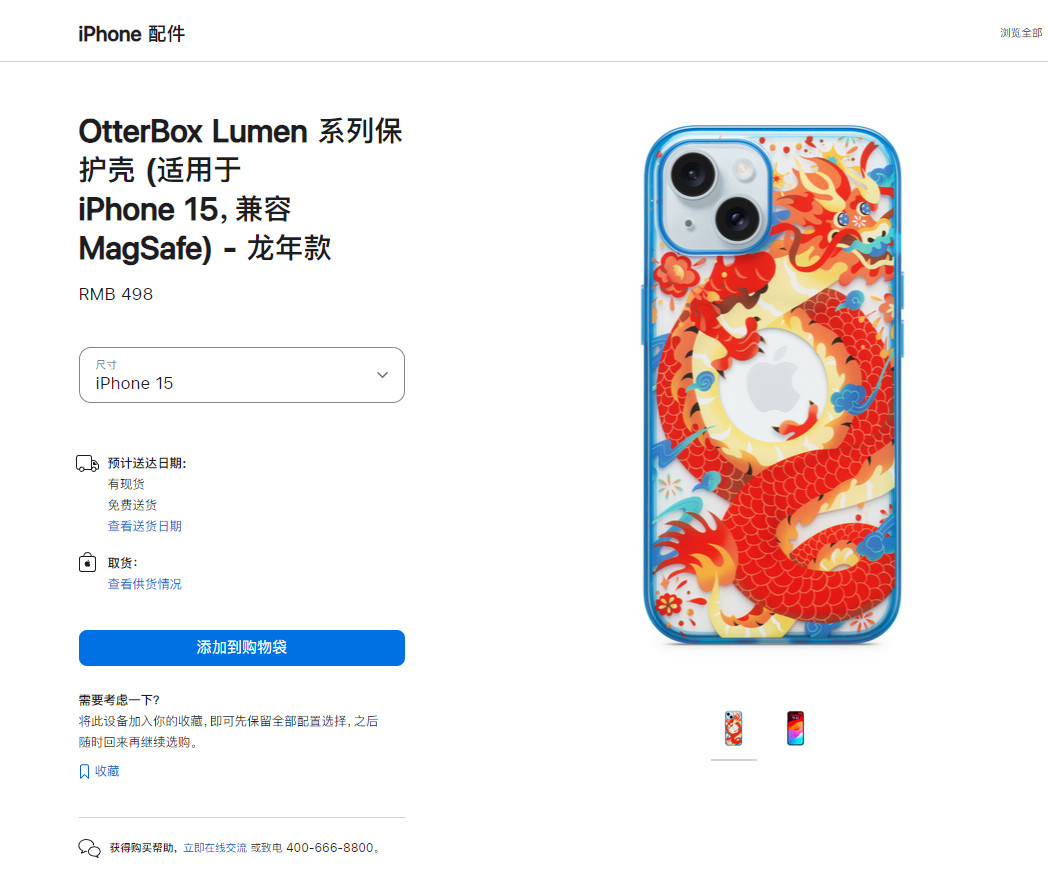 蘋果開賣iPhone15龍年手機殼 售價498元