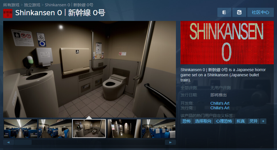類8號出口心理恐怖遊戲《新幹線0號》登陸Steam平臺