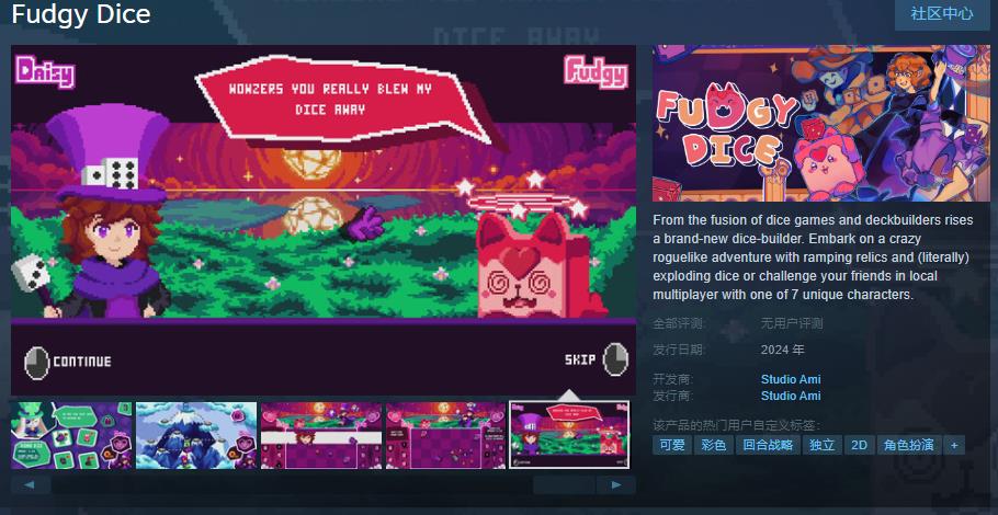 骰子遊戲《Fudgy Dice》Steam頁面上線 年內發售