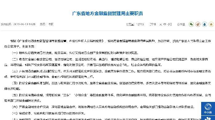 广东省地方金融管理局正式揭牌，全国至少15个地方完成相关部署
