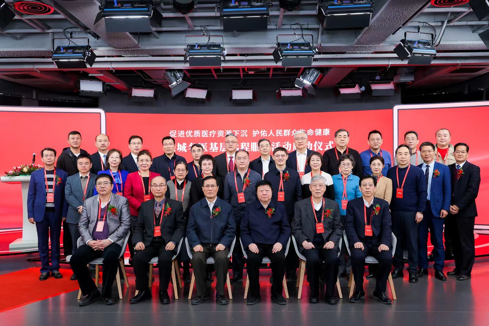 京城名醫基層遠程服務活動啟動儀式在北京召開