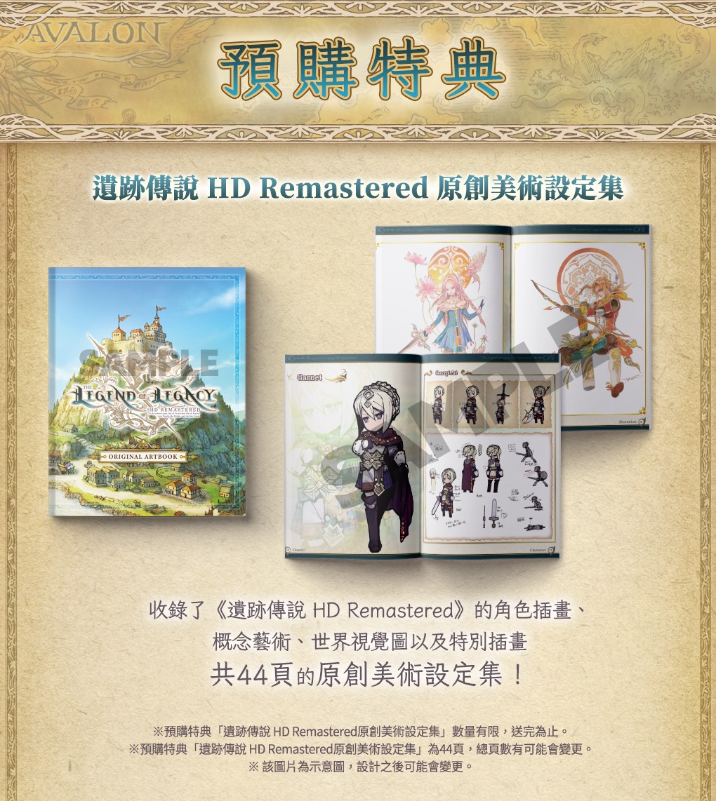 《遺跡傳說：高清復刻版》中文實體封面公佈 售價321元