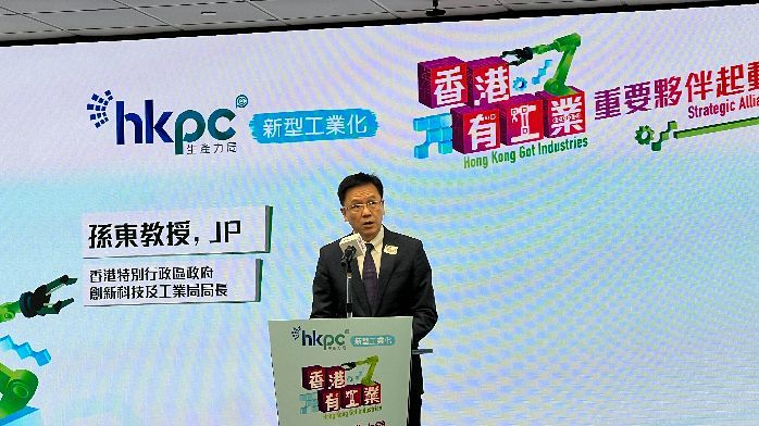 香港创科局局长孙东：“新型工业化资助计划”正式推出，每家公司最高获4500万港元资助