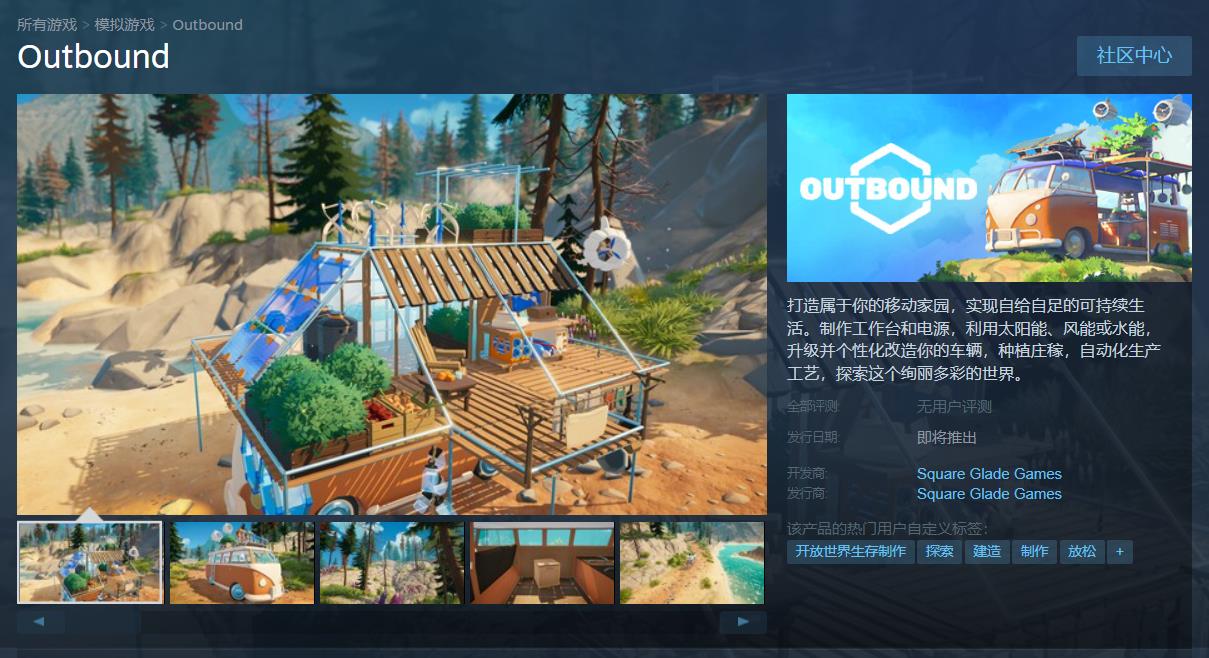 開放世界探索遊戲《Outbound》Steam頁面上線 支持中文