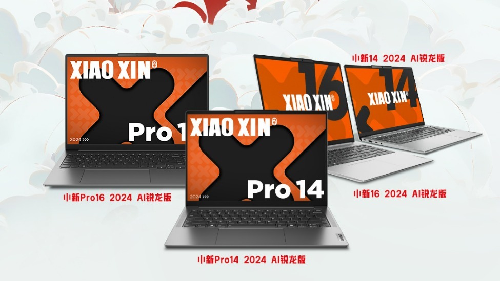 聯想小新Pro 2024 AI銳龍版筆記本2月21日發佈，R7 8845H處理器