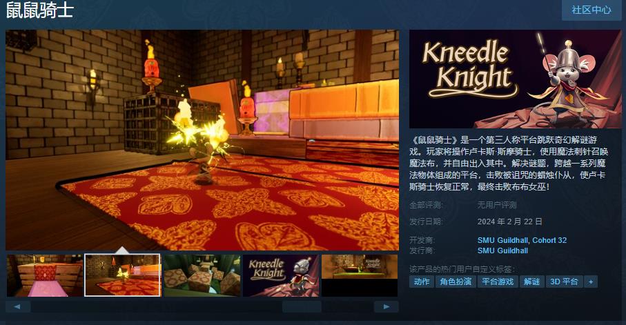 奇幻解謎遊戲《鼠鼠騎士》Steam頁面上線 支持簡體中文