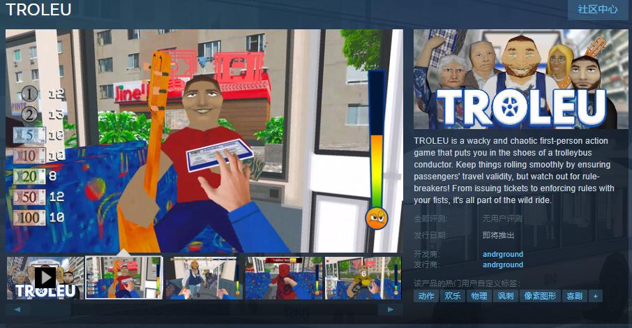 搞笑售票員模擬器《TROLEU》Steam頁面上線 發售日期待定