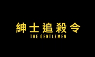 蓋·裡奇黑幫犯罪劇集《紳士們》正式預告 3月7日播出