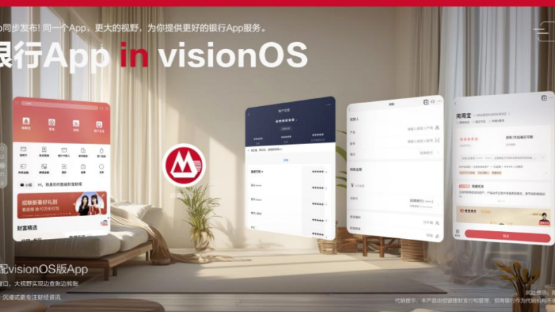 中國首個完成適配銀行應用，招商銀行App宣佈登陸蘋果Vision Pro頭顯