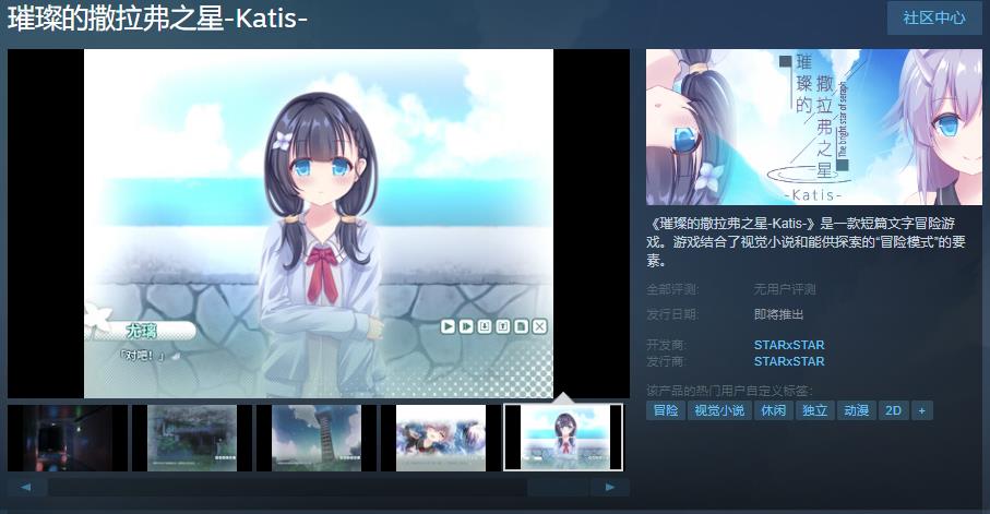 《璀璨的撒拉弗之星-Katis-》Steam頁面上線 發售日期待定