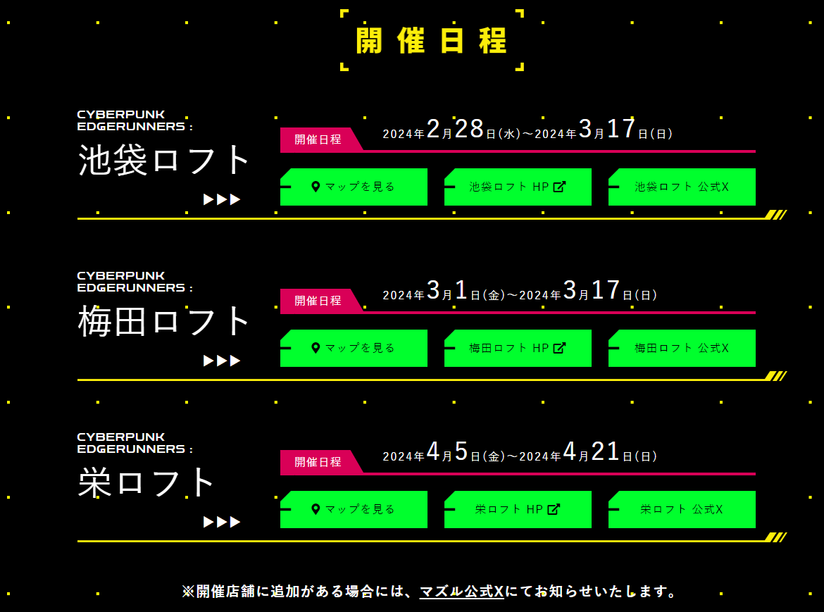 《赛博朋克：边缘行者》将在日本推出“夜间泳池”主题快闪店