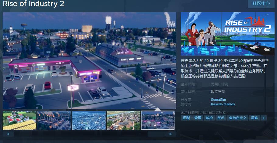 《Rise of Industry 2》Steam頁面上線 支持簡體中文