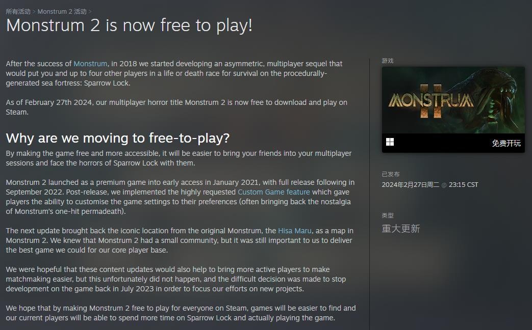 非對稱性多人求生恐怖遊戲《畸變2》轉為免費遊戲 目前已停止開發