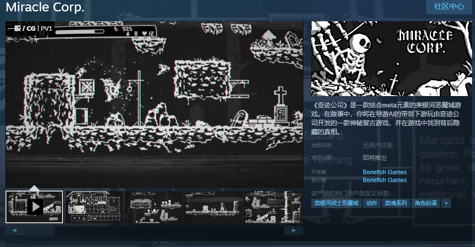 類銀河惡魔城遊戲《奇跡公司》Steam上線 支持簡繁體中文