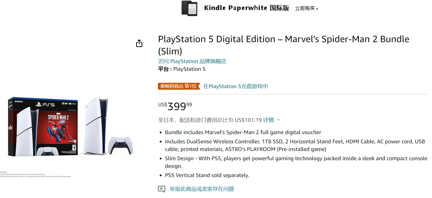 《漫威蜘蛛俠2》PS5捆綁包上架亞馬遜 售價399美元