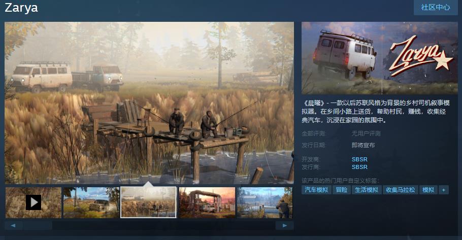 鄉村司機敘事模擬器《晨曦》Steam頁面上線 支持中文