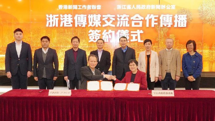 香港新闻联与浙江省政府新闻办签订国际传播战略合作框架协议