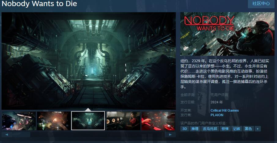 《Nobody Wants to Die》Steam頁面上線 年內發售