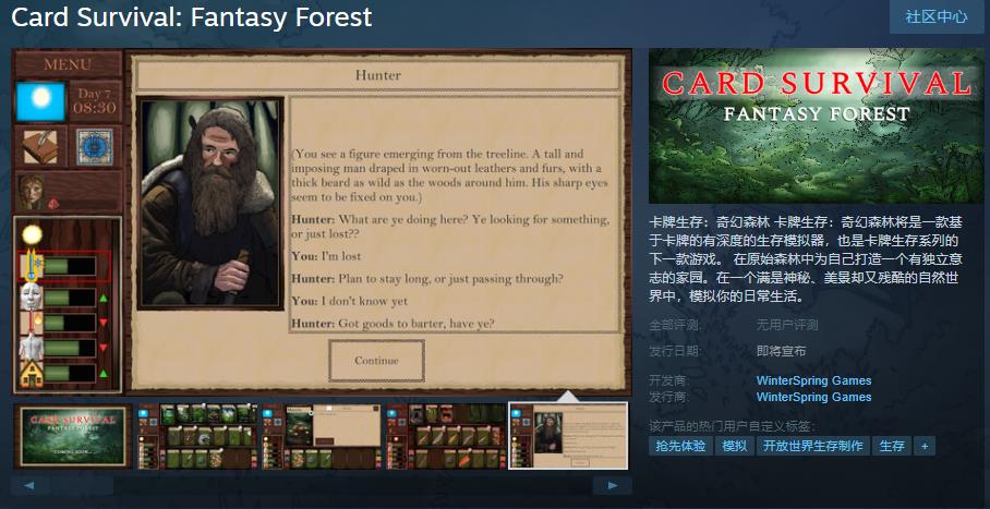 卡牌生存系列新作《卡牌生存：奇幻森林》Steam頁面上線 不支持中文