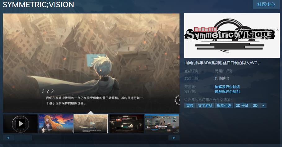 《SYMMETRIC;VISION》Steam頁面上線 發售日期待定