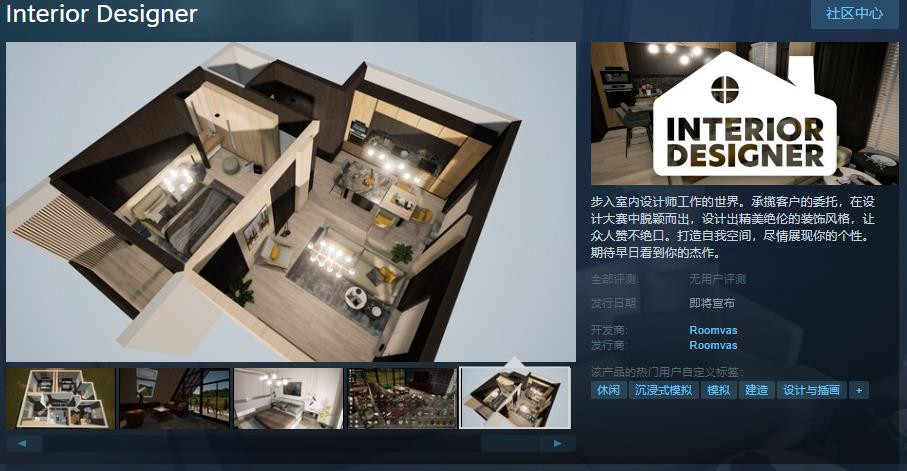 模擬建造遊戲《Interior Designer》Steam頁面 支持簡體中文