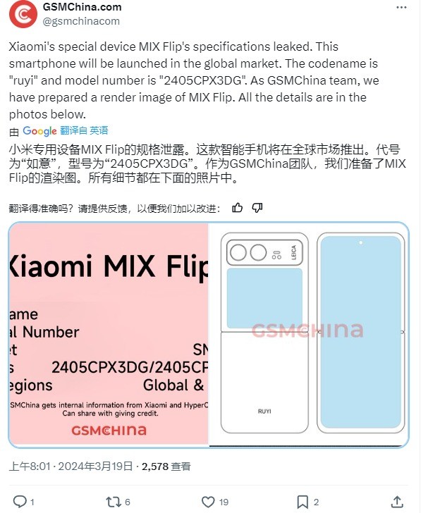 小米MIX Flip折疊屏手機曝光 搭載高通驍龍8 Gen3芯片