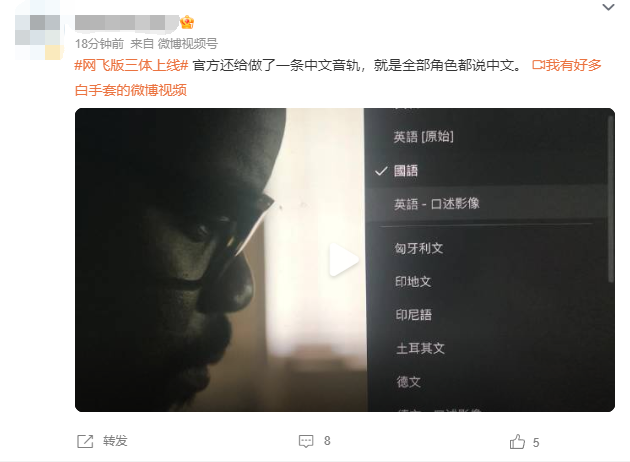 網飛版《三體》全季正式上線：自帶官方中文字幕 國語配音
