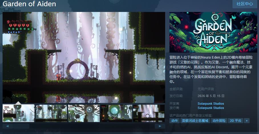 2D橫向卷軸冒險遊戲《艾登的花園》Steam頁面上線 支持簡繁體中文