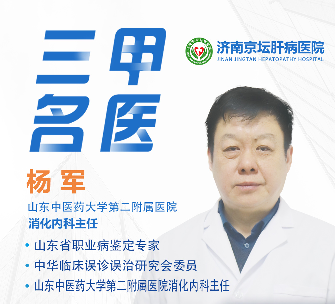 省三甲醫院楊軍主任入駐濟南京壇肝病醫院名醫專傢團，打造專傢型肝病醫院