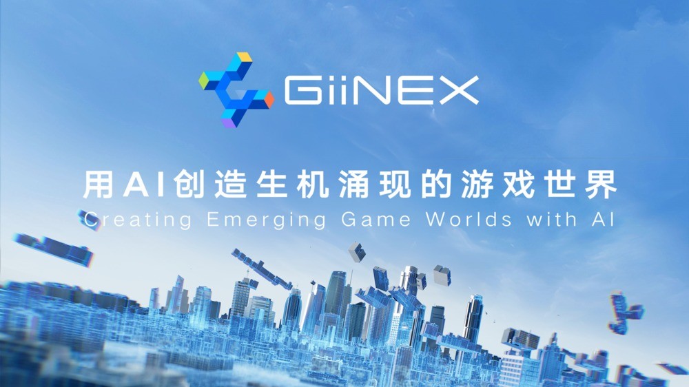 騰訊發佈GiiNEX AI引擎：面向AI NPC以及場景制作等